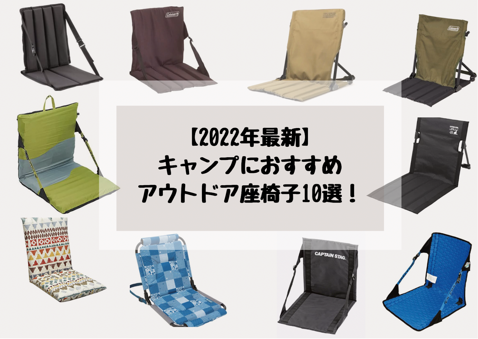 キャンプにおすすめのグラウンドチェア(アウトドア座椅子)10選！選び方