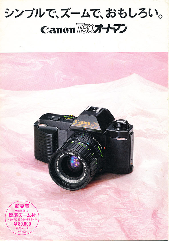 キヤノンT50オートマン | 80s Our decade