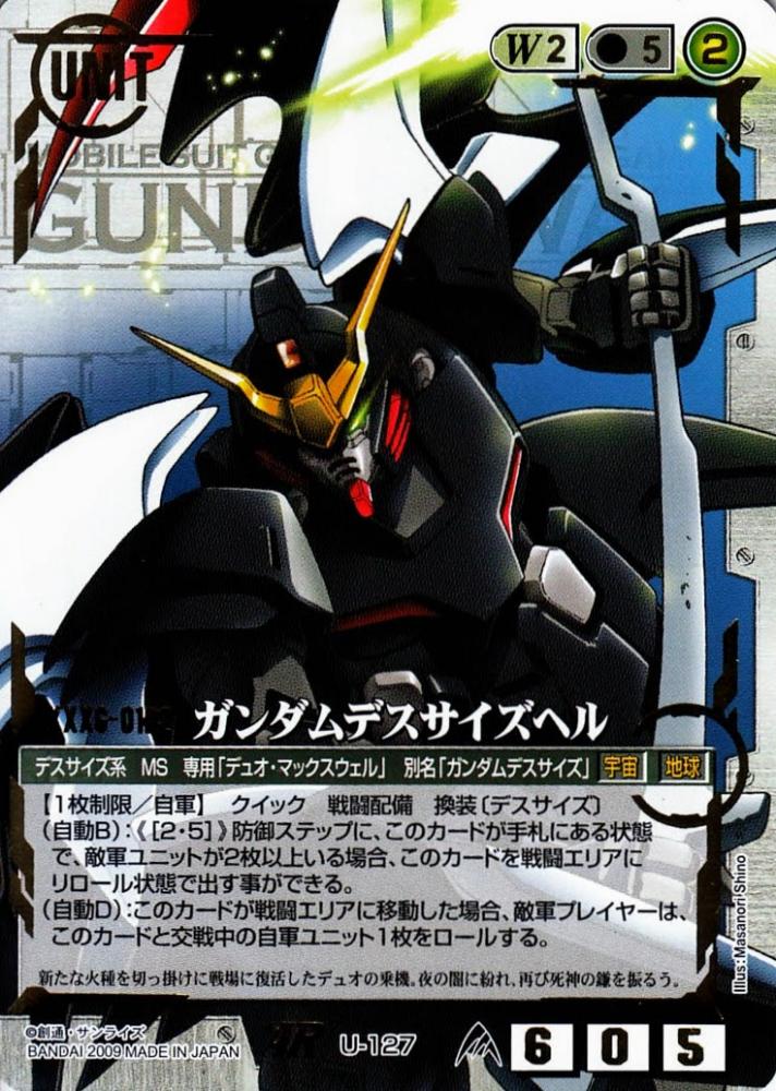 ミントモール / MINT 札幌店 / ガンダムウォー ガンダムデスサイズヘル