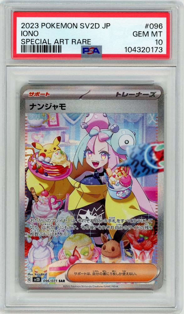 ミントモール / MINT 札幌店 / ポケモンカード 【SV2D】【JPN