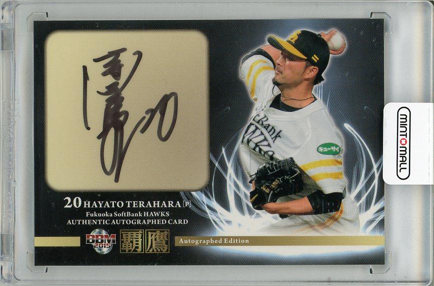 ミントモール / MINT 梅田店 / 2015 BBM 福岡ソフトバンクホークス 覇