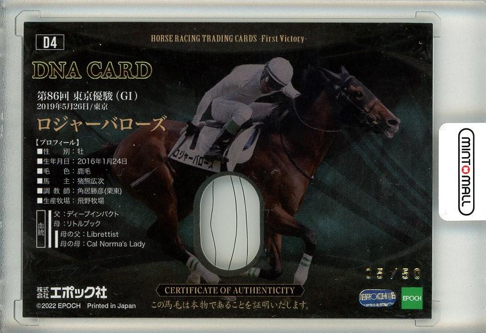 ミントモール / MINT 池袋店 / 2022 EPOCH ホースレーシング First