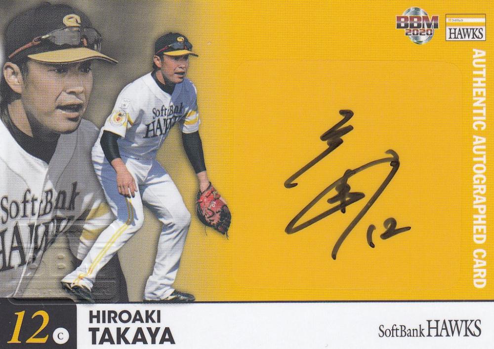 ミントモール / MINT 池袋店 / 2020 BBM 福岡ソフトバンクホークス