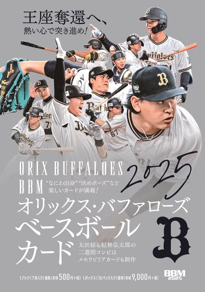 ミントモール / MINT-WEB店 (ボックス通販) / BBM 2025 オリックス