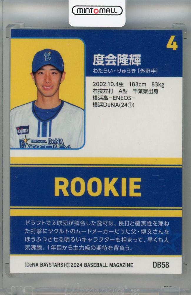 ミントモール / MINT 浦和店 / 2024 BBM 横浜DeNAベイスターズ 度会