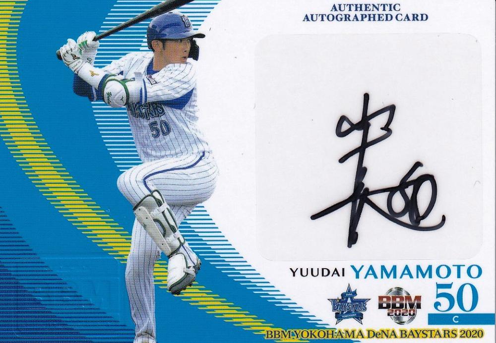 ミントモール / MINT 浦和店 / 2020 BBM 横浜DeNAベイスターズ 山本祐