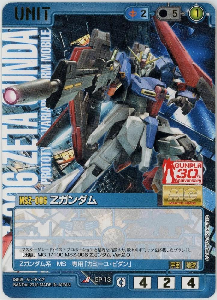 ミントモール / MINT 札幌店 / ガンダムウォー 《Zガンダム ガンプラ