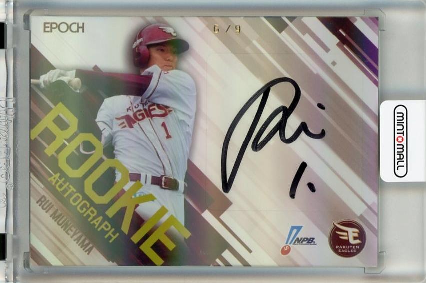 ミントモール / MINT 千葉店 / EPOCH NPB 2025 宗山塁 直筆サイン