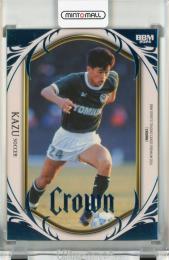 三浦知良のサッカー留学物語　サイン有り 三浦知良のサッカー留学物語: 日本人で初のブラジル・プロになった男