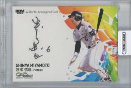 ミントモール / MINT 横浜店 / 2025 BBM INFINITY / 宮本慎也(プロ野球