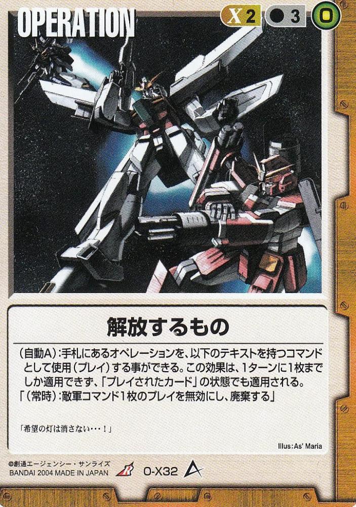 ミントモール / MINT 札幌店 / ガンダムウォー 解放するもの 宿命の