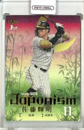 ミントモール / MINT 千葉店 / EPOCH 阪神タイガース PREMIER EDITION