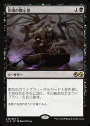ミントモール / MINT GAMES MTG(東日本橋) / 【CMM】【JPN】《悪魔の