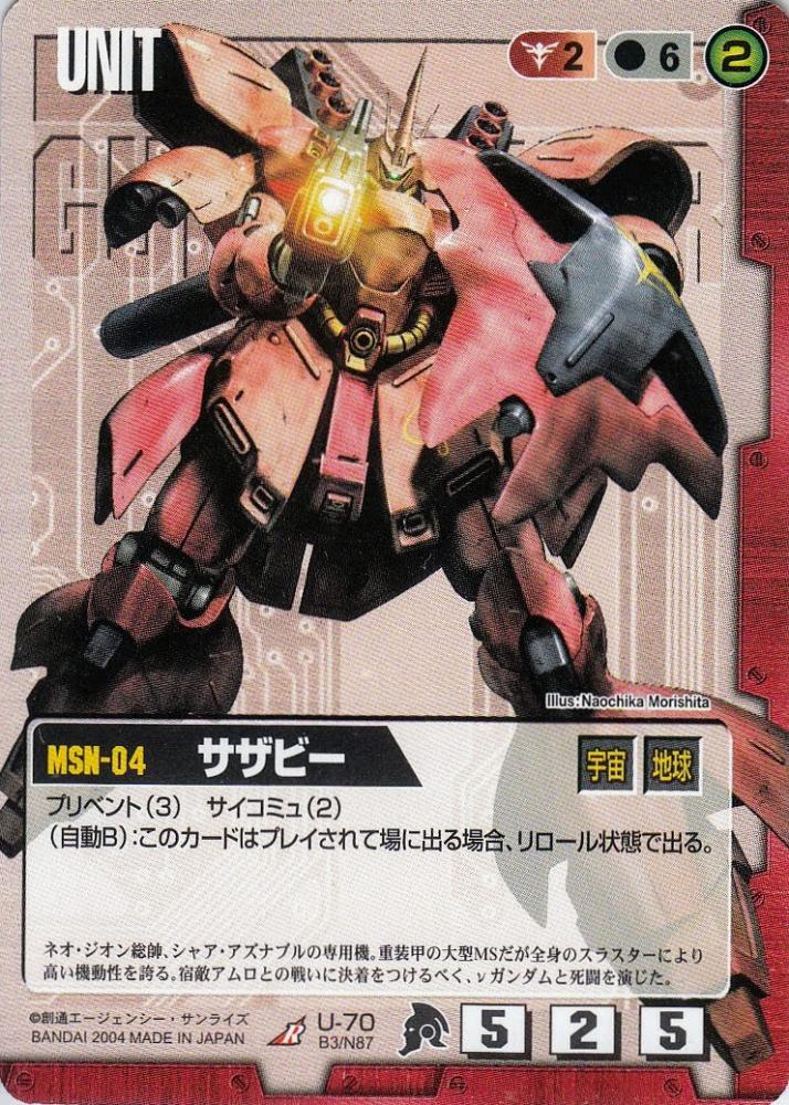 ミントモール / MINT 札幌店 / ガンダムウォー サザビー BB3版 R U-70