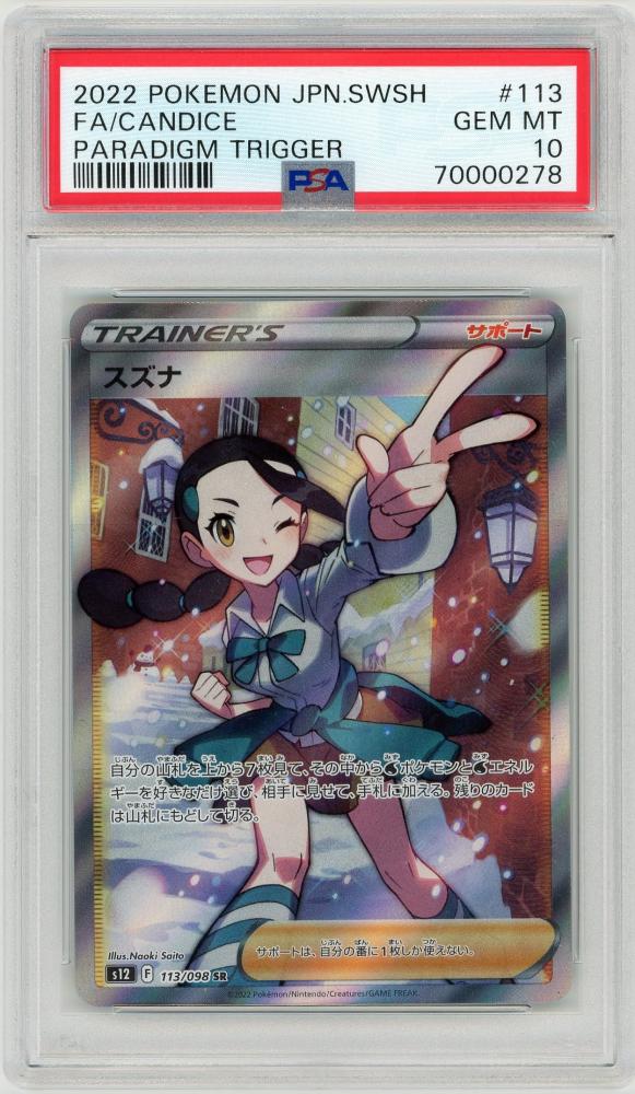 ミントモール / MINT 札幌店 / ポケモンカード 【s12】【JPN】《スズナ