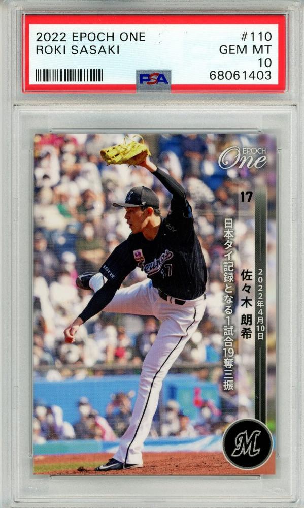 佐々木郎希(完全試合)バッテリーレアカード トップ 佐々木郎希(完全