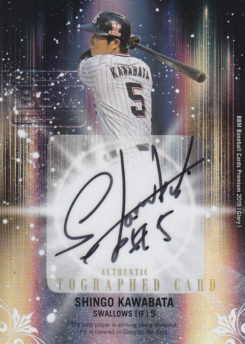 ミントモール / MINT 浦和店 / 2019BBM Glory 東京ヤクルト 川端慎吾