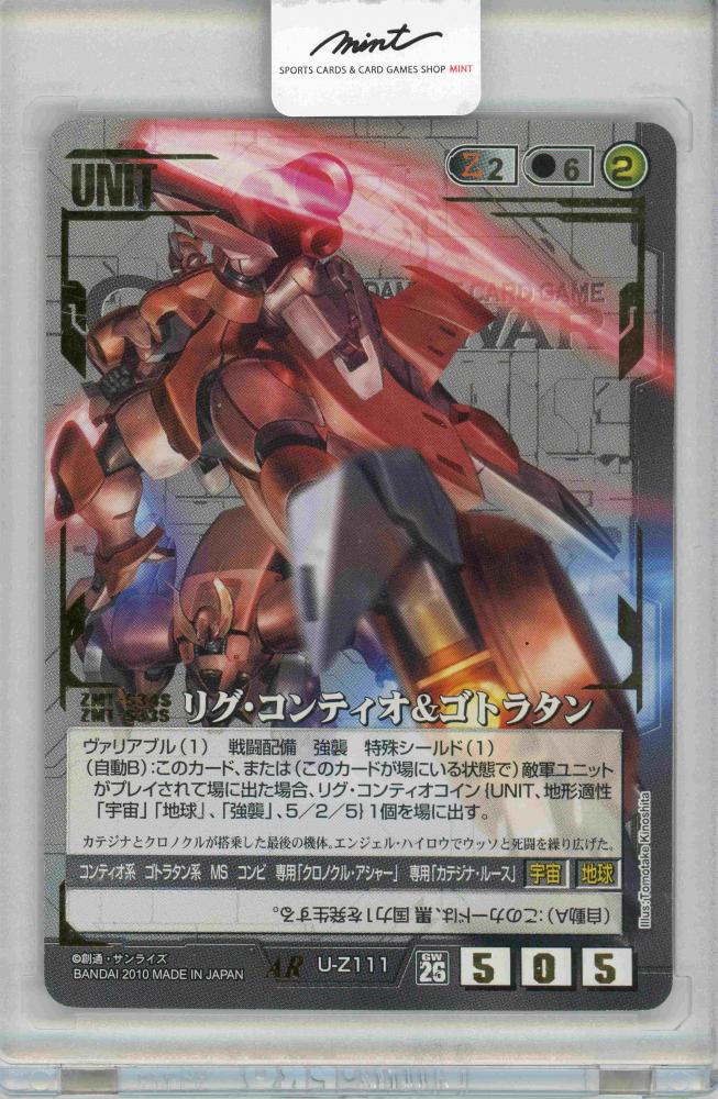 ミントモール / MINT GAMES 池袋店 / 【ガンダムウォー】リグ