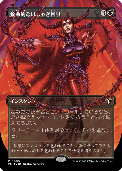 ミントモール / MINT GAMES MTG(東日本橋) / 【CMM】【JPN】《致命的な