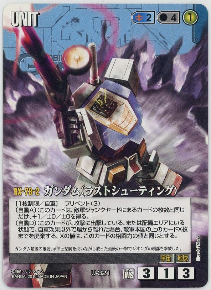 ミントモール / MINT 札幌店 / ガンダムウォー《ガンダム(ラスト