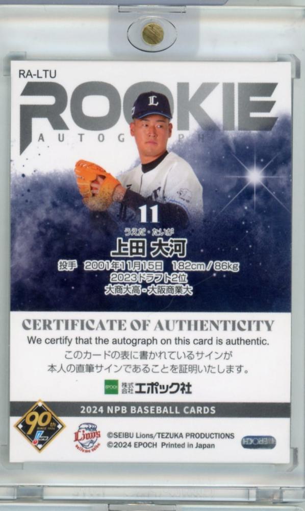 ミントモール / MINT 吉祥寺店 / 2024 EPOCH NPB プロ野球カード 上田