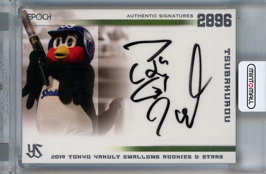 ミントモール / MINT 千葉店 / エポック 東京ヤクルトスワローズ