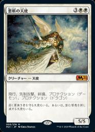 ミントモール / MINT GAMES MTG(東日本橋) / 【M21】【JPN】《悪斬の