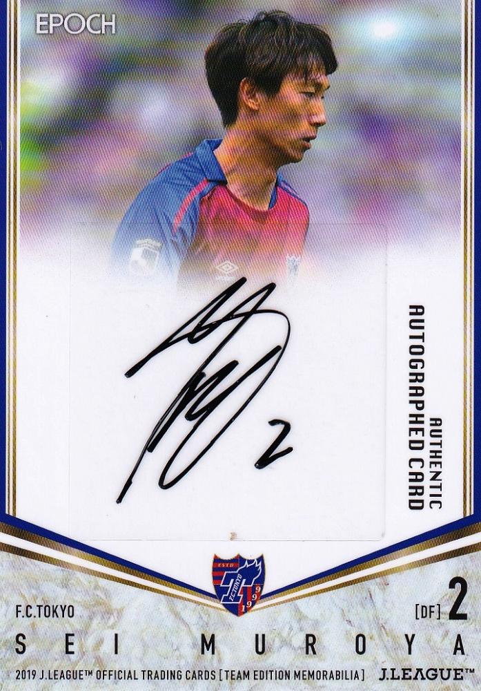 ミントモール / MINT 浦和店 / 2019 JTE FC東京 室屋成 直筆サイン