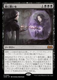 ミントモール / MINT GAMES MTG(東日本橋) / 【WOE】【ENG】《鏡に願い