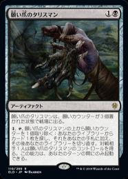 ミントモール / MINT GAMES MTG(東日本橋) / 【MB2】【ENG】《願い爪の