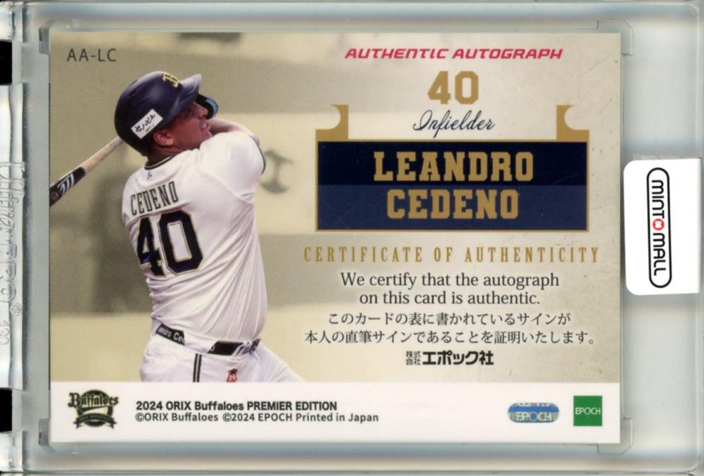 ミントモール / MINT 立川店 / 2024 EPOCH オリックス・バファローズ