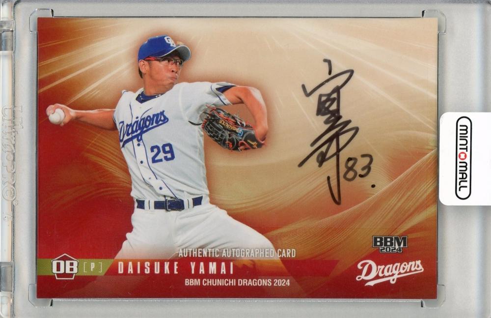 ミントモール / MINT 名古屋店 / 2024 BBM 中日ドラゴンズ 山井 大介