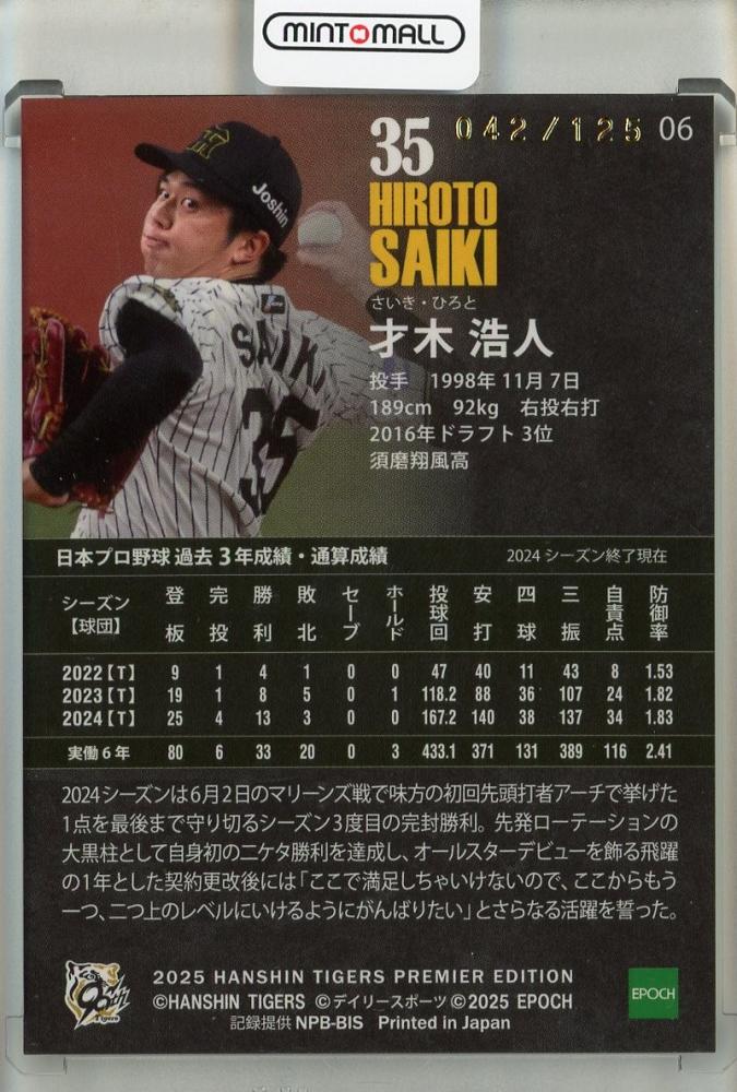 ミントモール / MINT 池袋店 / 2025 EPOCH 阪神タイガース PREMIER