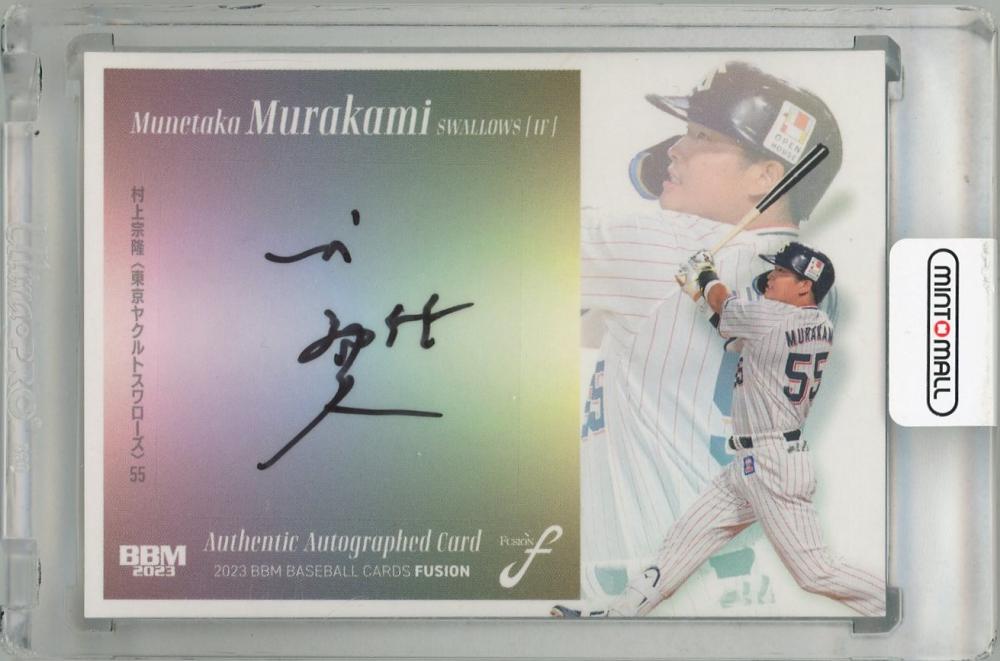 ミントモール / MINT 浦和店 / 2023 BBM FUSION 村上宗隆 直筆サイン