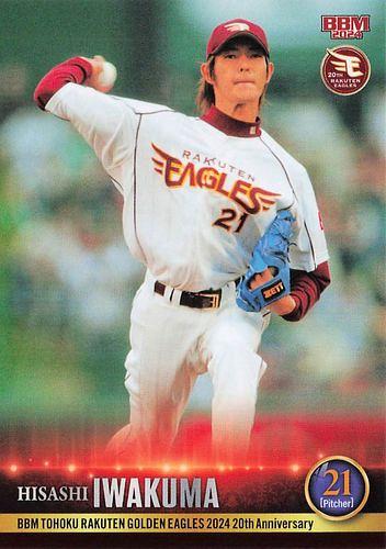 ミントモール / MINT BASE店 (TCシングル通販) / 2024 BBM 東北楽天