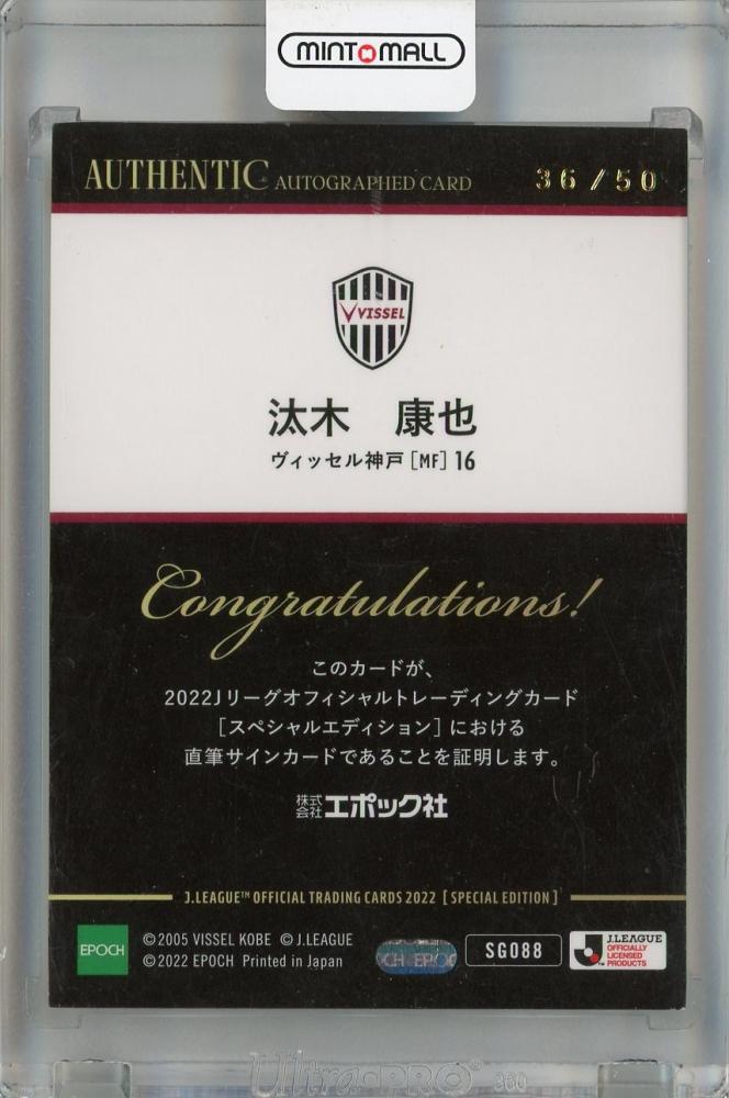 ミントモール / MINT 浦和店 / 2022 EPOCH Jリーグ スペシャル