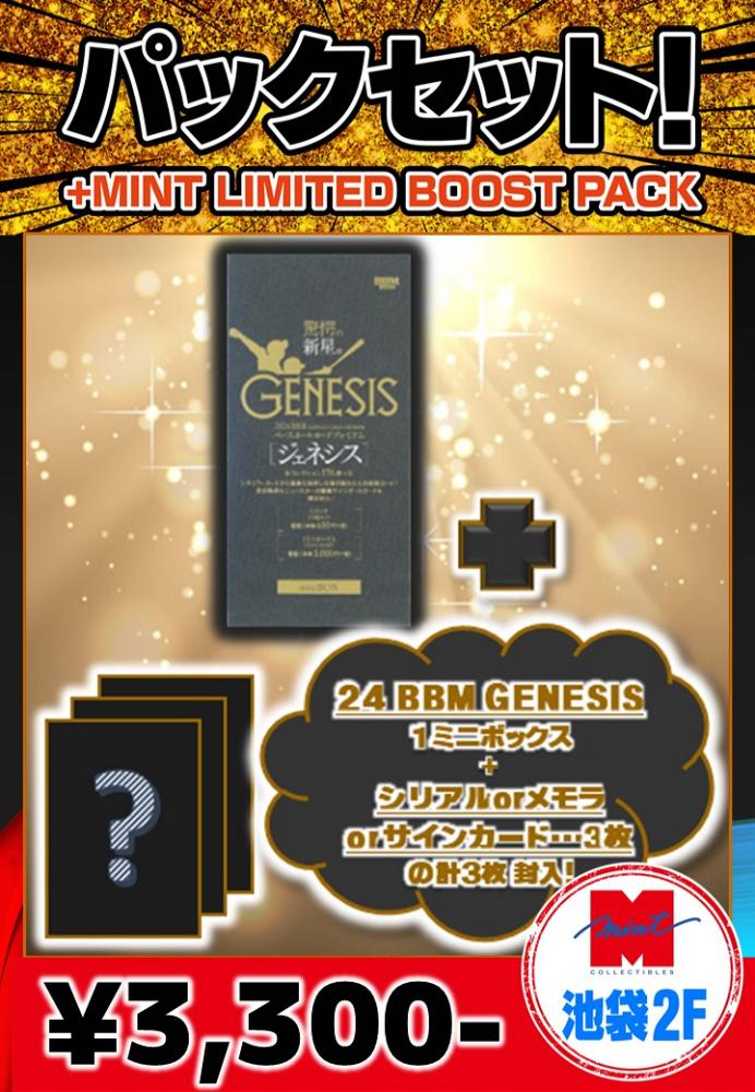 ミントモール / MINT 池袋店 / 【国内野球お楽しみ袋】 2024 BBM