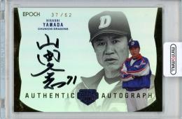 ミントモール / MINT 浦和店 / 2024 BBM プロ野球90周年 山田久志 直筆