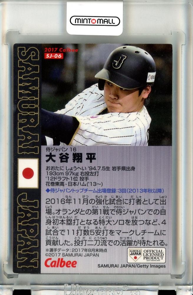 ミントモール / MINT 立川店 / 2017 カルビー 野球日本代表 侍ジャパン