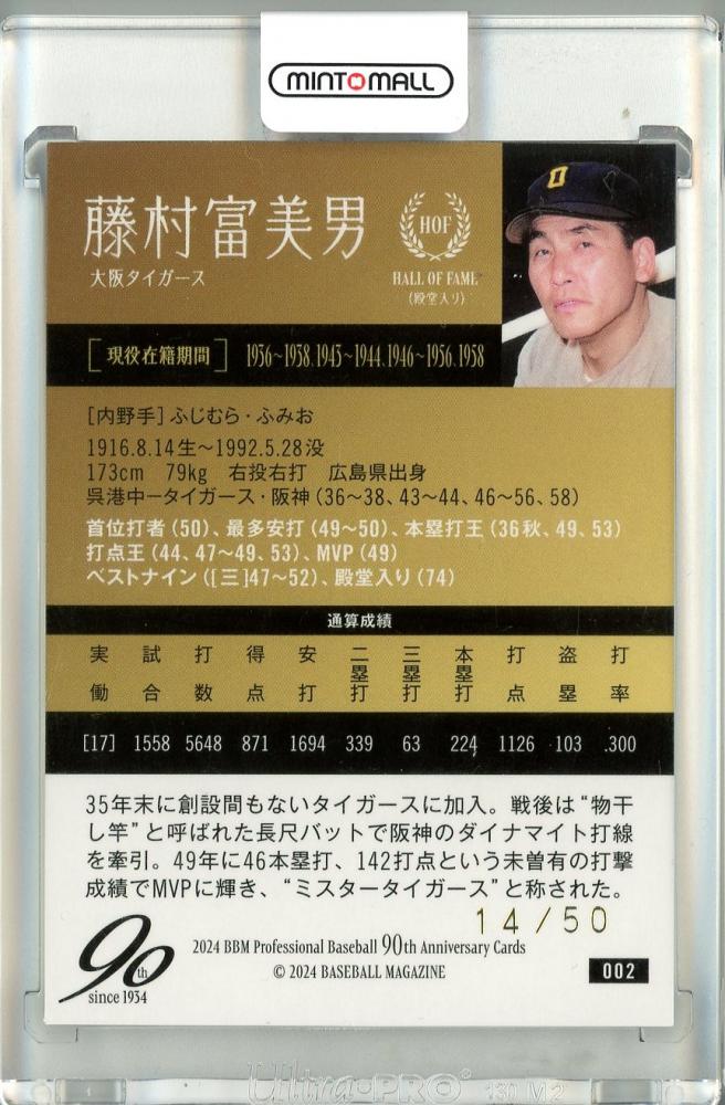 ミントモール / MINT 池袋店 / 2024 BBMプロ野球90周年カード 藤村