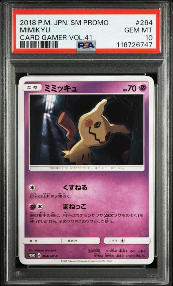 ミントモール / MINT 三宮店 / 【PROMO】 ミミッキュ 264/SM-P 【PSA10】
