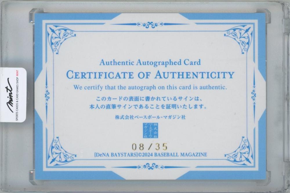 ミントモール / MINT 横浜店 / 2024 BBM 横浜DeNAベイスターズ / 山崎