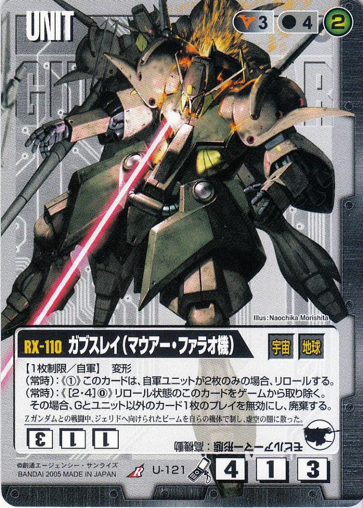 ミントモール / MINT 札幌店 / ガンダムウォー ガブスレイ(マウアー