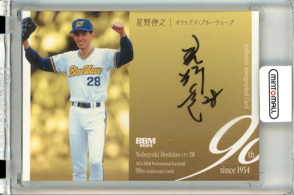 ミントモール / MINT 立川店 / 2024 BBM プロ野球90周年カード 星野