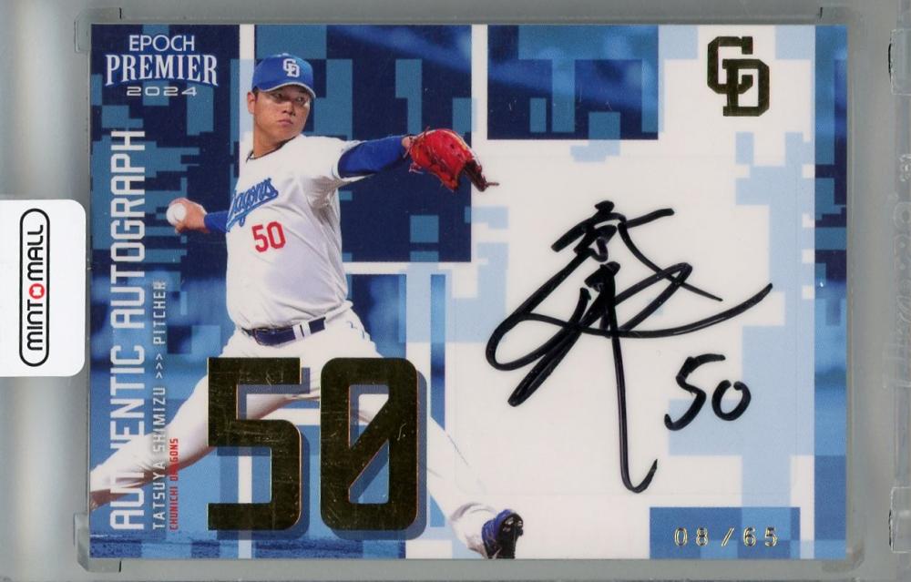 ミントモール / MINT 浦和店 / 2024 EPOCH 中日ドラゴンズ 清水達也