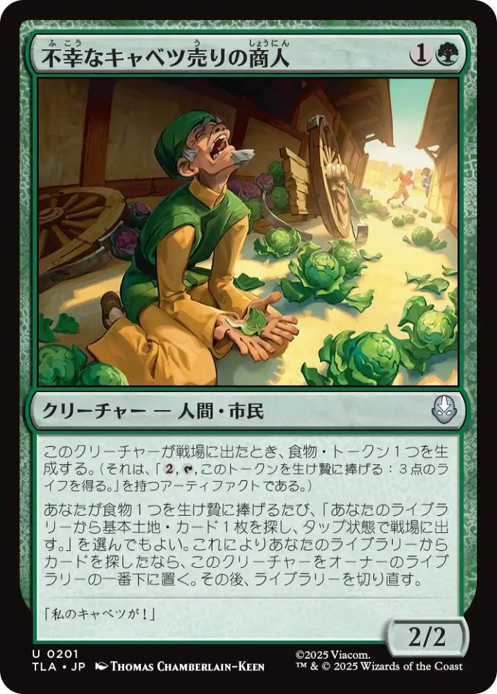 ミントモール / MINT GAMES MTG(東日本橋) / 【TLA】【JPN】〈201-U-G