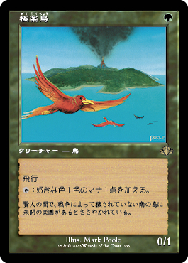 ミントモール / MINT GAMES MTG(東日本橋) / 【DMR】【JPN】《極楽鳥