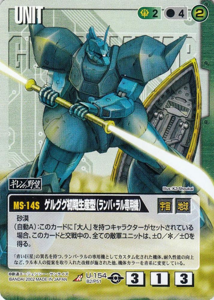 ミントモール / MINT 札幌店 / ガンダムウォー ゲルググ初期生産型