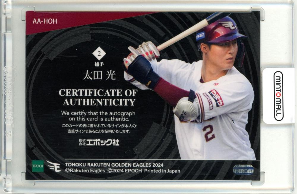 ミントモール / MINT 仙台店 / 2024 EPOCH 東北楽天ゴールデン