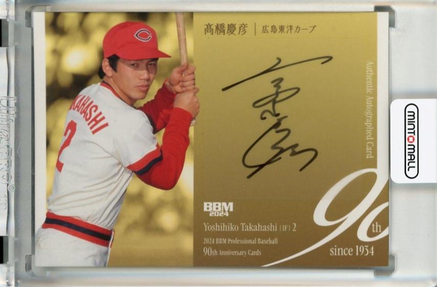 ミントモール / MINT 千葉店 / BBM プロ野球90周年 2024 高橋慶彦 直筆